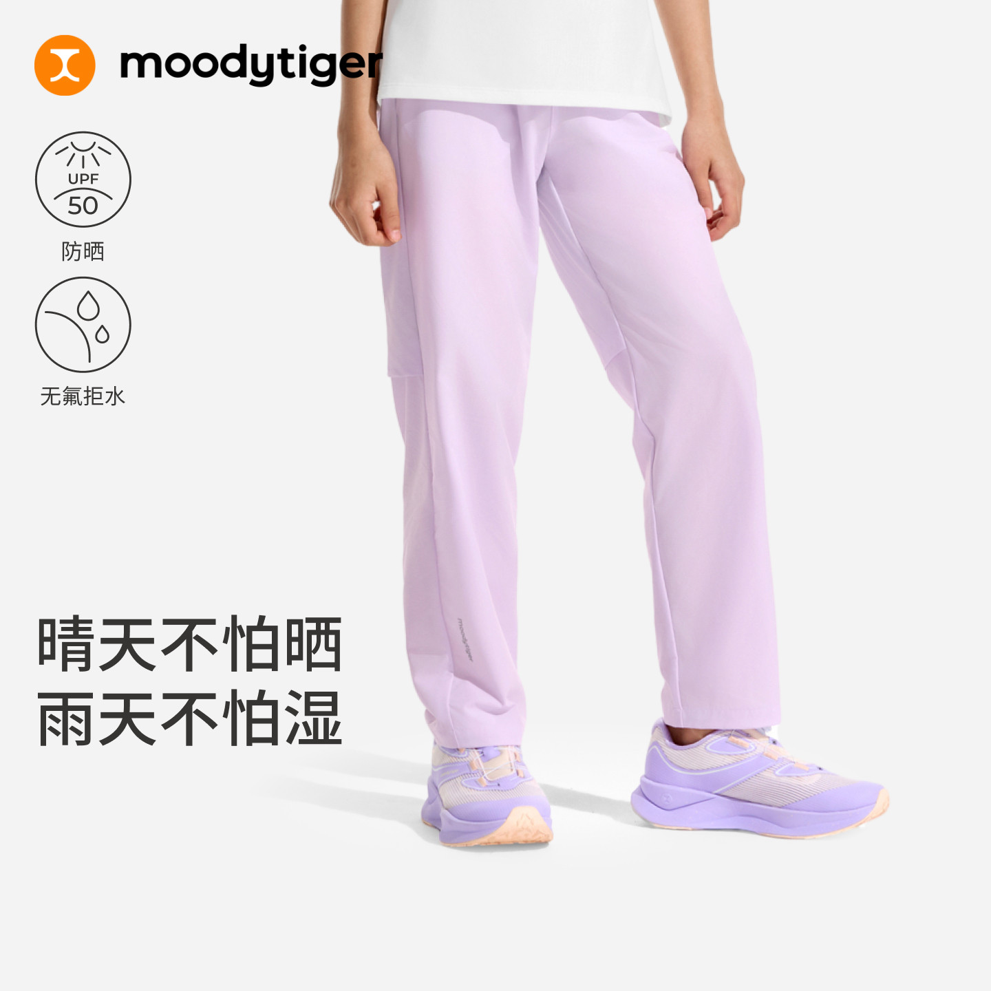 moodytiger儿童长裤26新款夏季透气防晒拒水童装户外运动长裤图片
