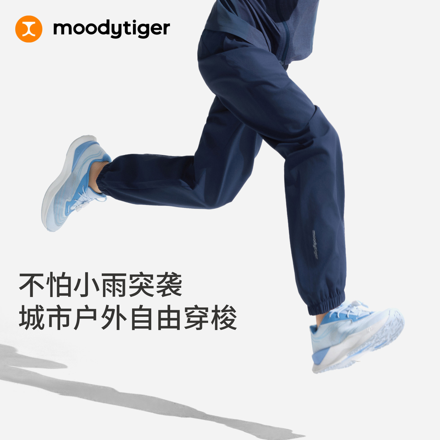 moodytiger儿童长裤26新款夏季儿童拒水透气舒适户外运动梭织长裤图片