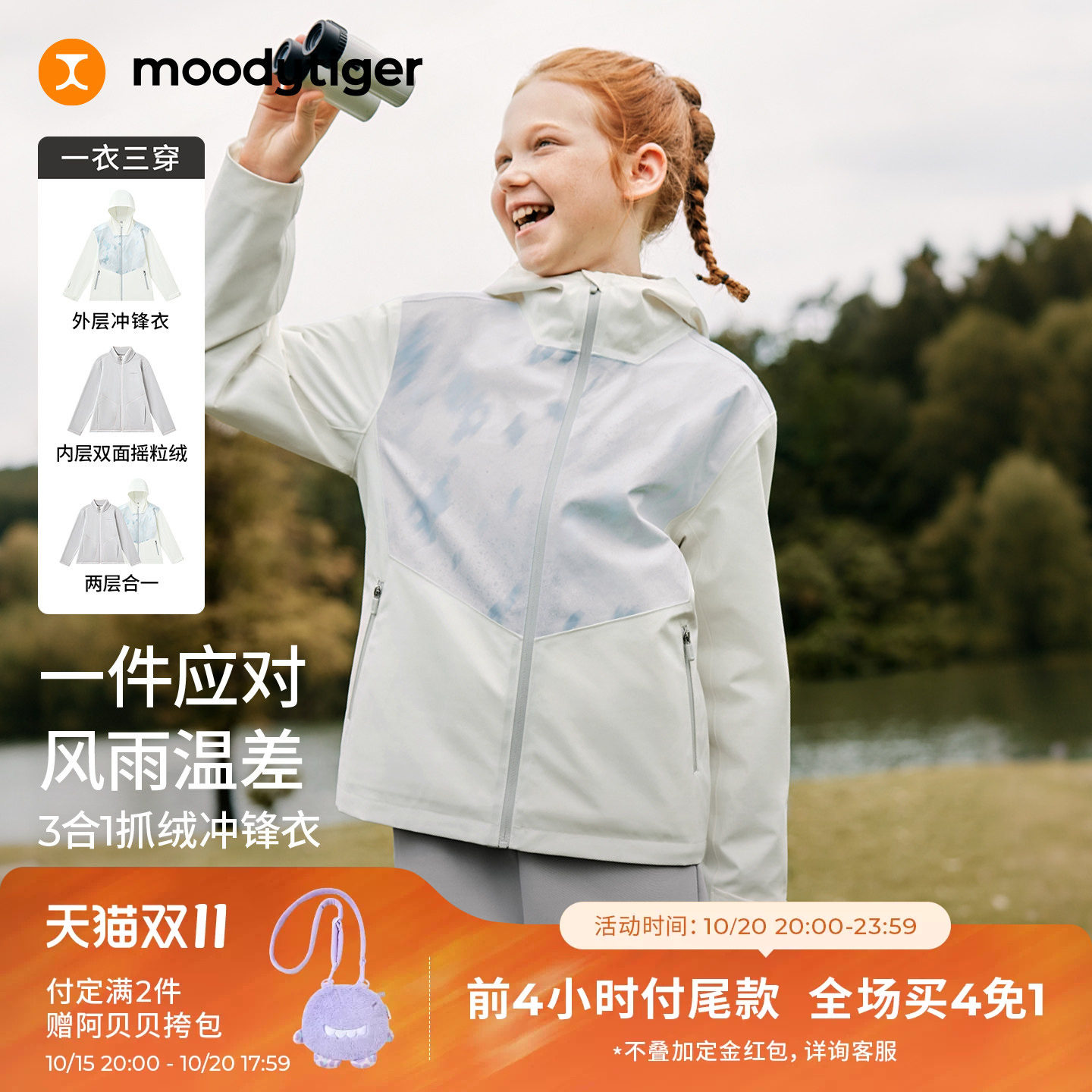moodytiger儿童冲锋衣女童2026冬新款防风三合一内胆耐磨抓绒童装