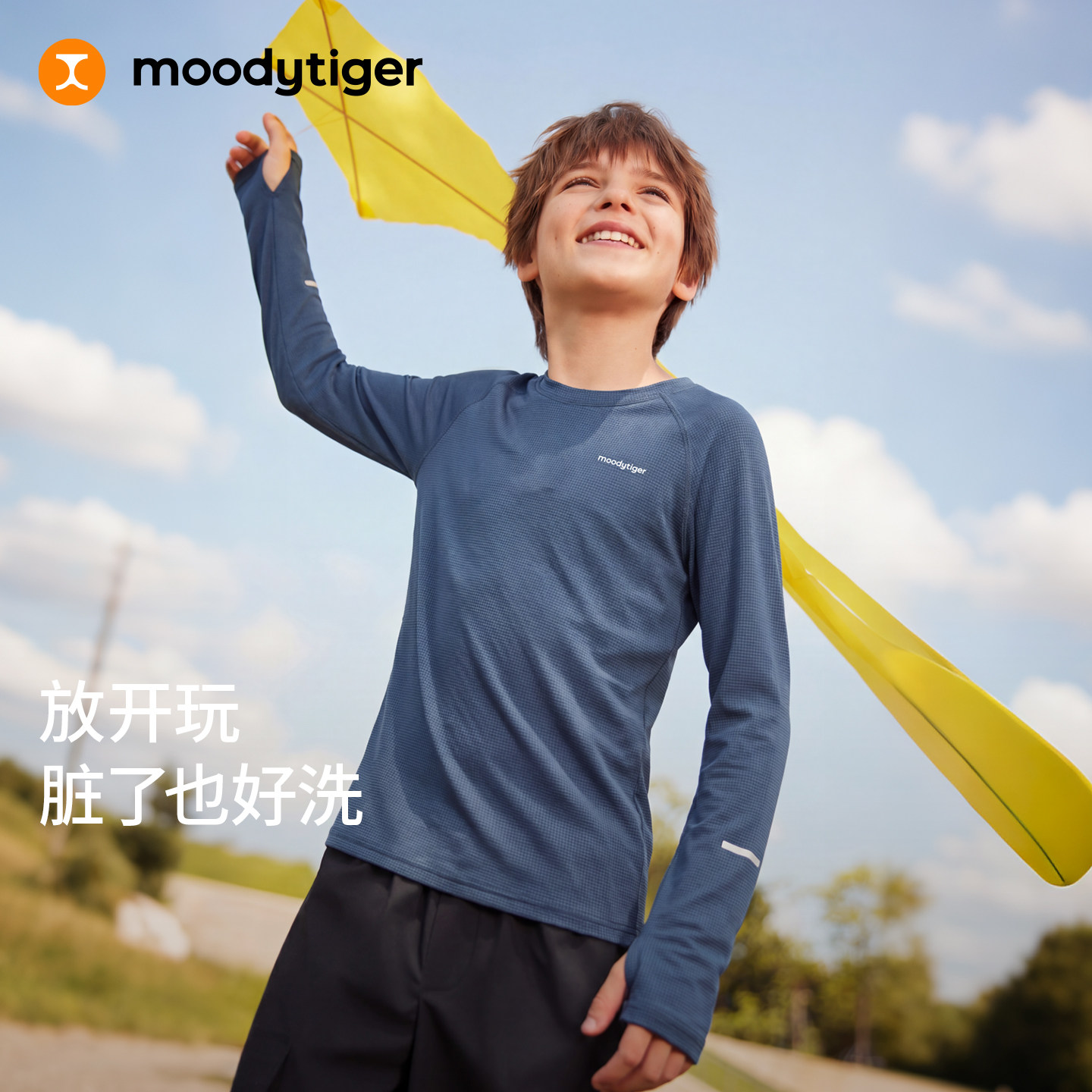 moodytiger儿童长袖T恤男童2026秋新款透气吸汗速干舒适针织童装图片