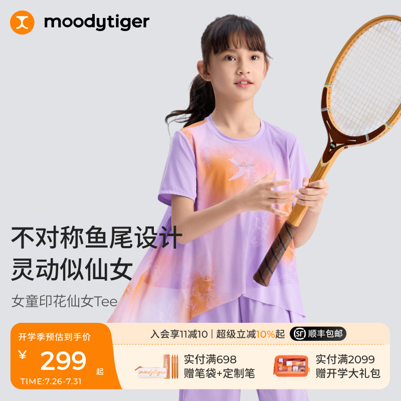 moodytiger女童运动速干仙女T