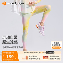 【仙女家族】moodytiger女童瑜伽紧身裤25夏新防晒运动裤|小云朵A