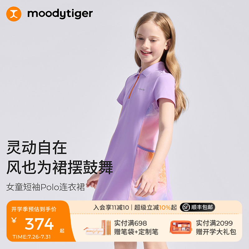 moodytiger女童短袖Polo连衣裙25新夏季吸湿排汗修身