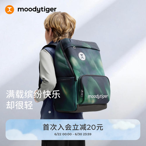 moodytiger儿童书包26新款双肩包