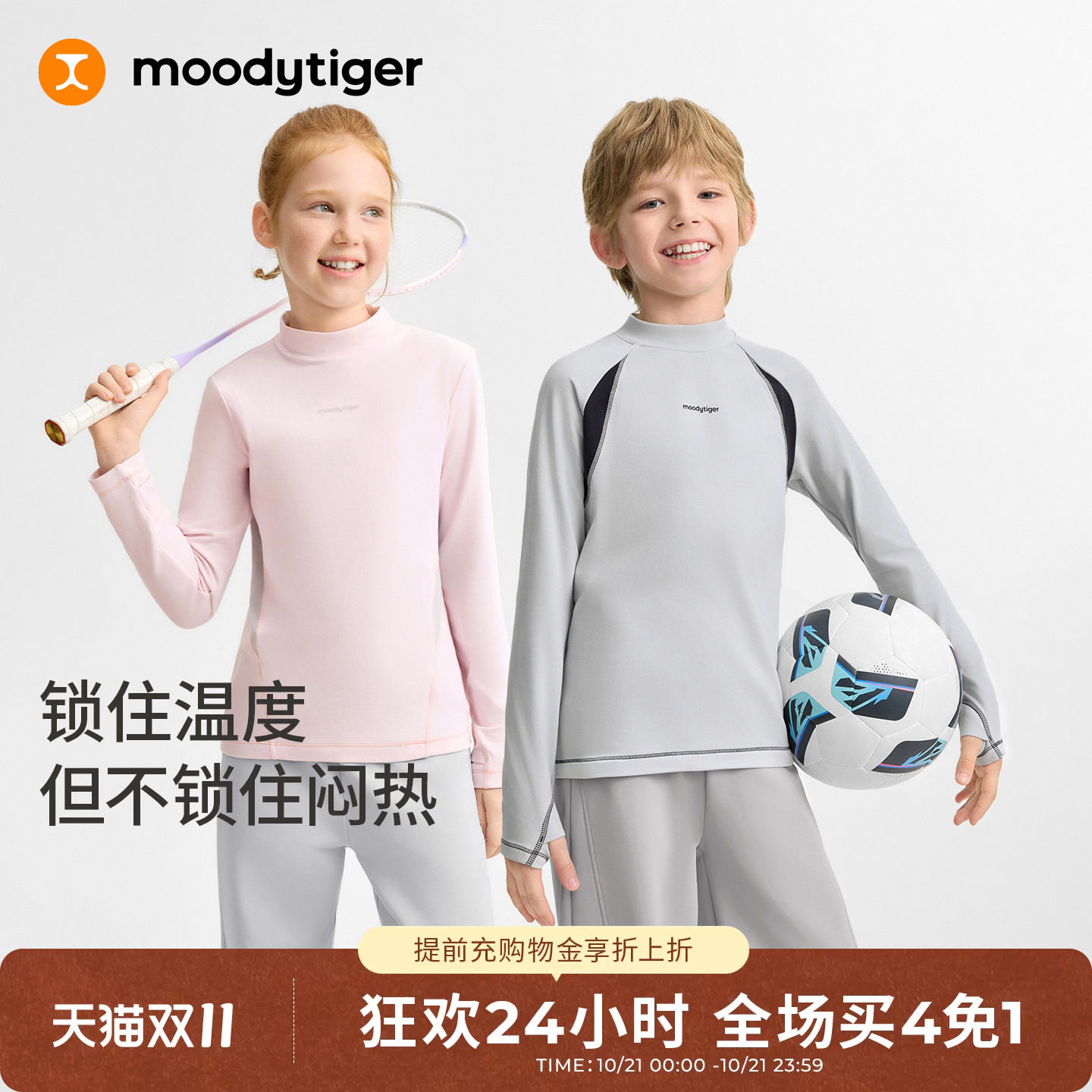 moodytiger儿童上衣女童2026冬新款保暖柔软防寒舒适透气抓绒童装