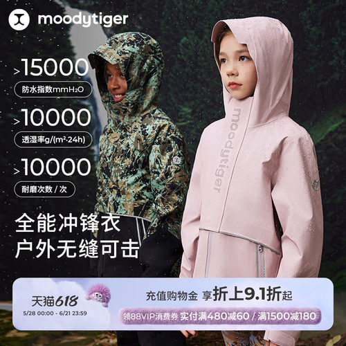 moodytiger儿童专业冲锋衣秋季