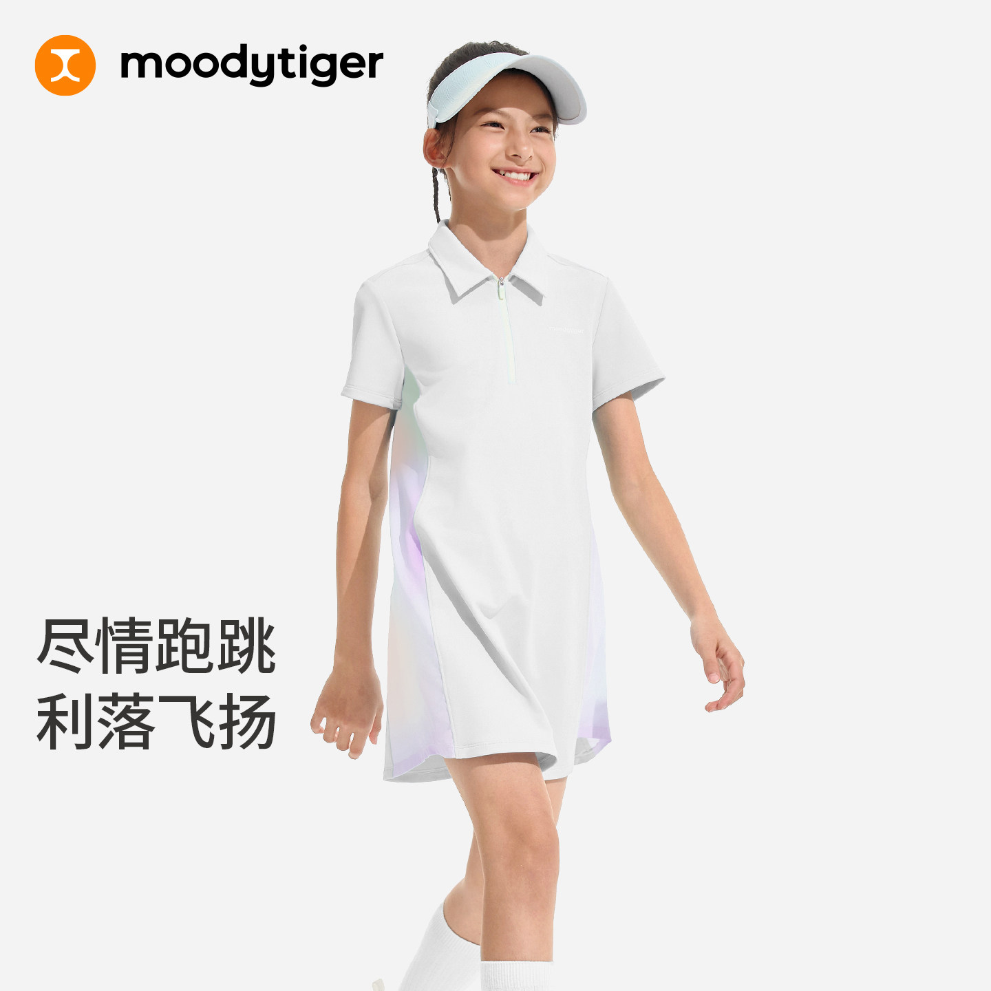 moodytiger女童26新款短袖吸湿排汗防走光舒适网球运动Polo连衣裙图片