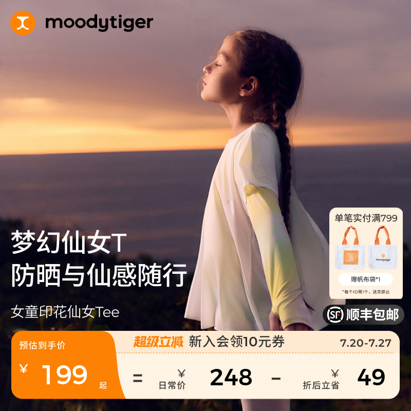 moodytiger儿童防晒运动仙女T