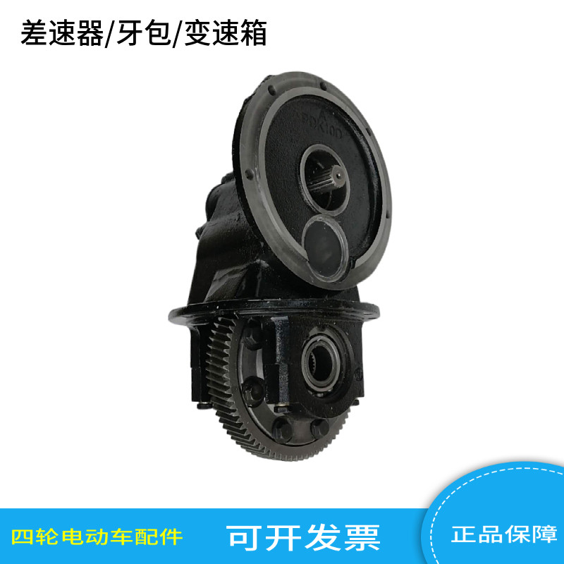 益高鑫威绿能达凯瑞德电动巡逻车观光车后桥主减牙包差速器变速箱
