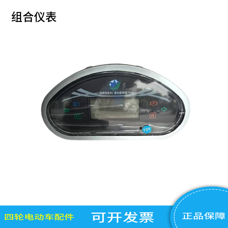 山东赛马宝森富庆华瑞驰达电动观光车巡逻车组合仪表 电量显示表