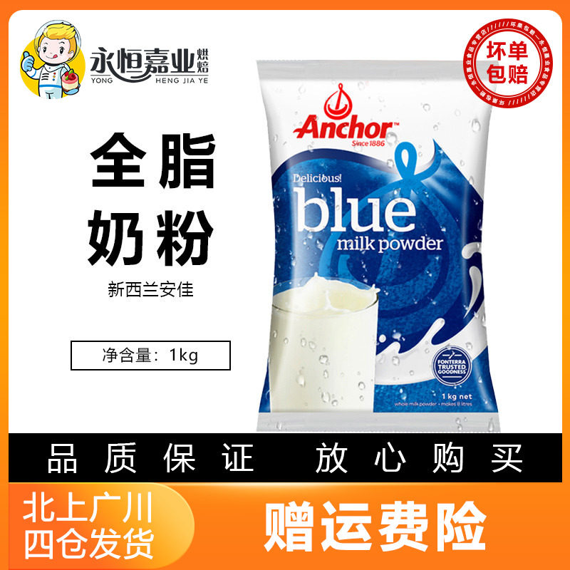 新西兰安佳全脂奶粉1kg成年成人青少年学生独立包装调制乳粉烘焙