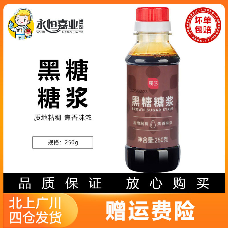 展艺黑糖糖浆250g焦糖饼干珍珠脏脏奶茶芋圆黑糖浆甜品烘焙材料