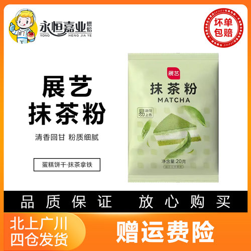 展艺抹茶粉20g小包奶茶店专用