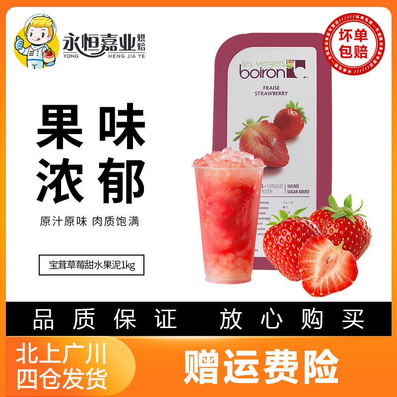 宝茸草莓果泥1kg 果茸boiron牌速冻果蓉宝荣果溶烘焙装饰饮品果酱