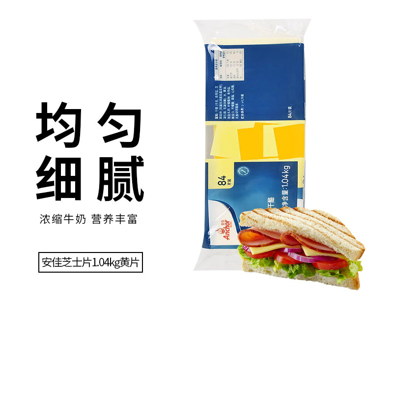 安佳再制切达干酪片橙色1.04kg图片