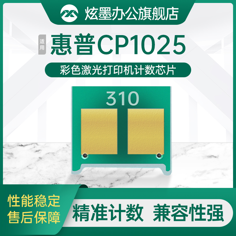 适用惠普cp1025硒鼓专用芯片