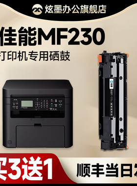 【佳能MF230硒鼓】炫墨适用Canon MF230 Series UFRII LT打印机墨盒碳粉 MF233n墨粉盒 CRG337易加粉晒鼓墨粉