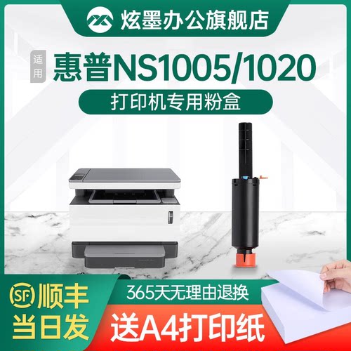 适用ns1005/ns1020c打印机粉盒