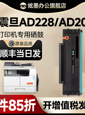 震旦ad228mwc硒鼓 炫墨适用AD208PW粉盒 AD228PS/PNW/MA激光打印机碳粉盒 ADDT-208S墨盒墨粉AD228MNA易加粉