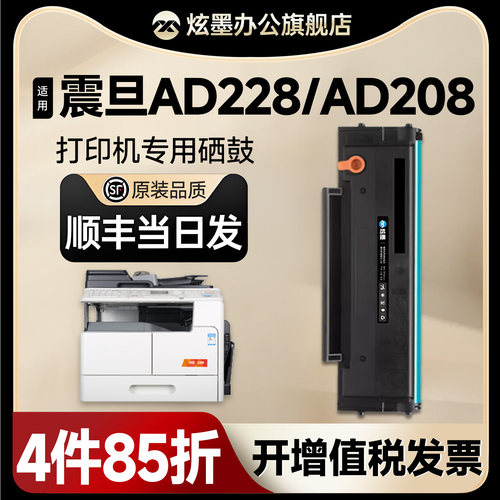 AD228mwc/AD208PW硒鼓ADDT-208S
