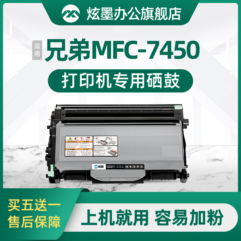 炫墨适用兄弟mfc-7450打印机硒鼓粉TN2115碳粉墨粉盒brother 7450硒鼓粉仓套装DR2150鼓架墨粉晒鼓