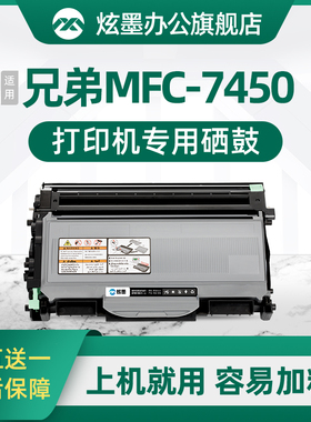炫墨适用兄弟mfc-7450打印机硒鼓粉TN2115碳粉墨粉盒brother 7450硒鼓粉仓套装DR2150鼓架墨粉晒鼓