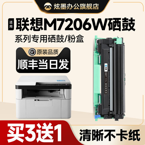 炫墨M7206w打印机硒鼓黑白墨粉盒