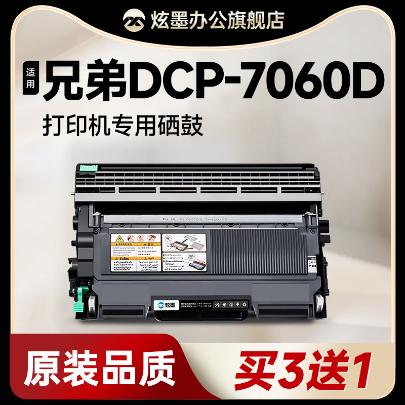 DCP-7060D打印机硒鼓粉盒TN2225