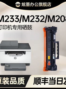 【原装品质】适用惠普M232dw硒鼓M233dw/sdn/sdw打印机粉盒M232dwc墨盒M208dw墨粉盒W1370A带芯片137a晒鼓