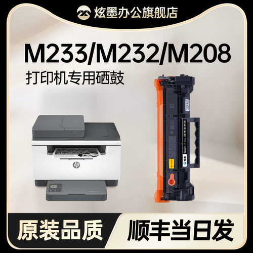 适用M232/M233/M208/137硒鼓粉盒