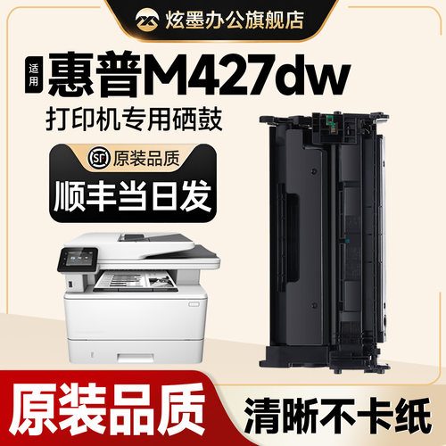 M427dw/fdw/fdn打印机硒鼓墨盒