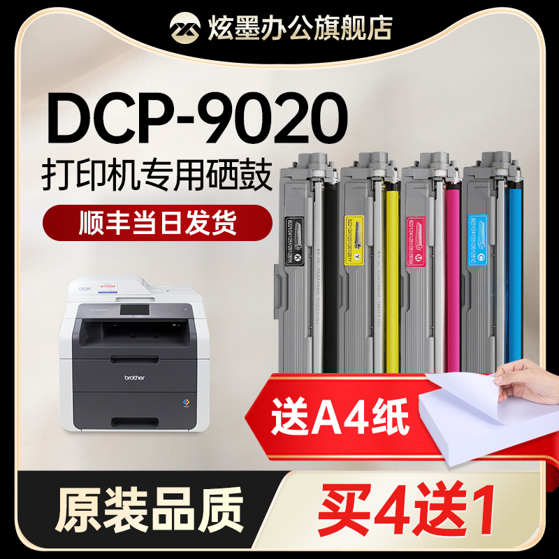 炫墨兄弟9020激光打印机碳粉盒