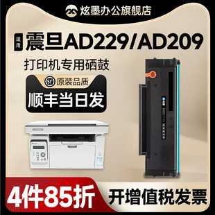 209s墨盒AD229ma 震旦ad229mwc硒鼓 AD229pnw打印机碳粉盒ADDT AD229PS mna易加粉 炫墨适用震旦ad209pw粉盒