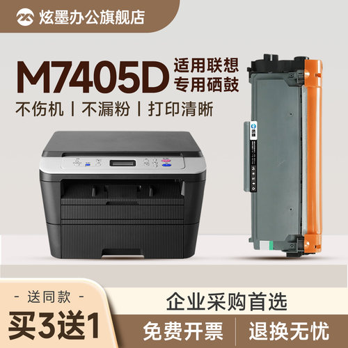 适用联想M7405d打印机粉盒LT2451
