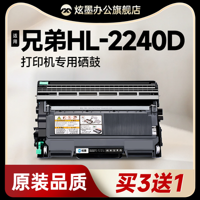 HL-2240D打印机硒鼓粉盒易加粉