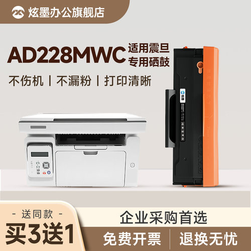 AD228/AD208打印机硒鼓ADDT-208S