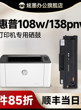 【原装品质】惠普108w硒鼓 炫墨适用惠普108a硒鼓HP Laser 108w/108a激光打印机碳粉盒 138pnw硒鼓W1110A墨盒