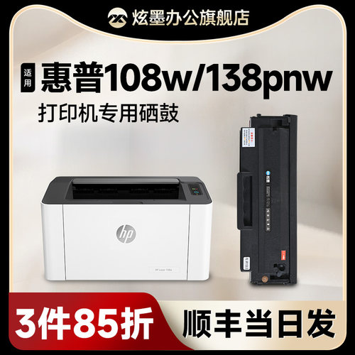 108w/108a/138pnw打印机硒鼓碳粉