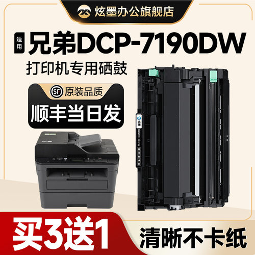 DCP-7190DW打印机硒鼓粉盒易加粉