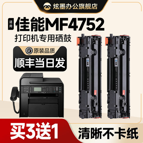 MF4752/4750打印机硒鼓碳粉盒