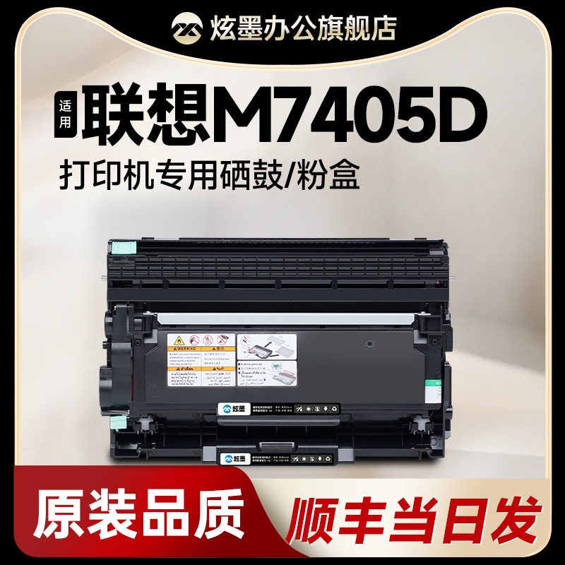 M7405D打印机硒鼓粉盒易加粉加大