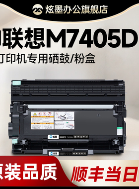 【联想m7405d粉盒】炫墨适用 联想7405粉盒 Lenovo多功能激光打印机硒鼓LT2451墨盒易加粉 LD2451鼓架 碳粉盒