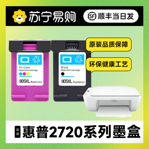 加大容量HP惠普2720打印机墨盒