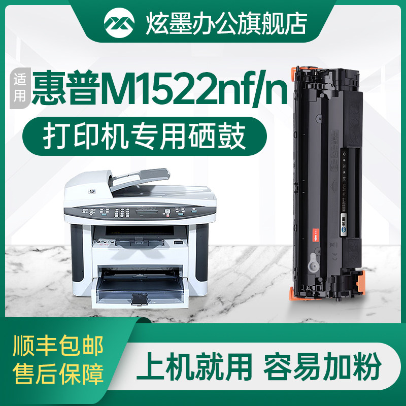 适用惠普碳粉打印机CB436A