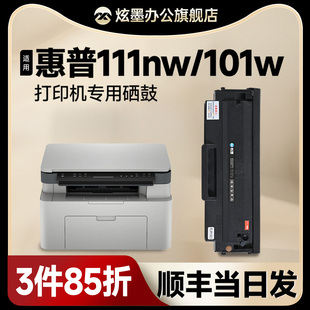 111nw MFP 适用惠普101w硒鼓Laser 101w黑白激光打印机墨盒W1690AC碳粉盒HP169A可加粉墨粉 惠普111nw硒鼓