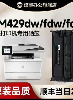 【惠普m429dw硒鼓】炫墨适用惠普M429fdn硒鼓 LaserJet Pro MFP M429fdw打印机墨盒 CF277A粉盒含芯片77A碳粉