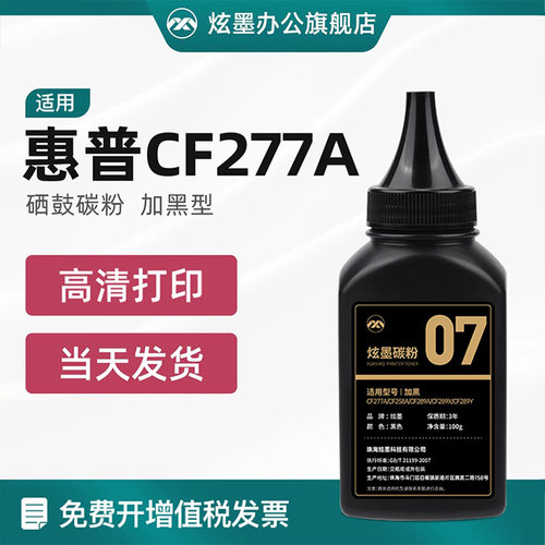 CF277A碳粉适用m329dw/m429墨粉