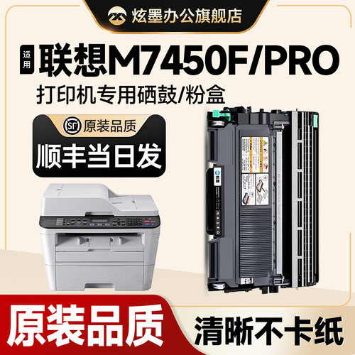 M7450F/PRO打印机硒鼓粉盒鼓架