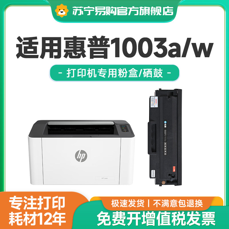 适用惠普1003w硒鼓W1160AC墨盒 HP Laser 1003a打印机硒鼓碳粉盒1