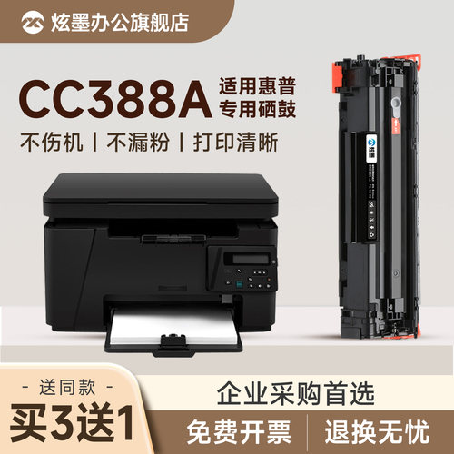 【顺丰速发】CC388A系列专用硒鼓